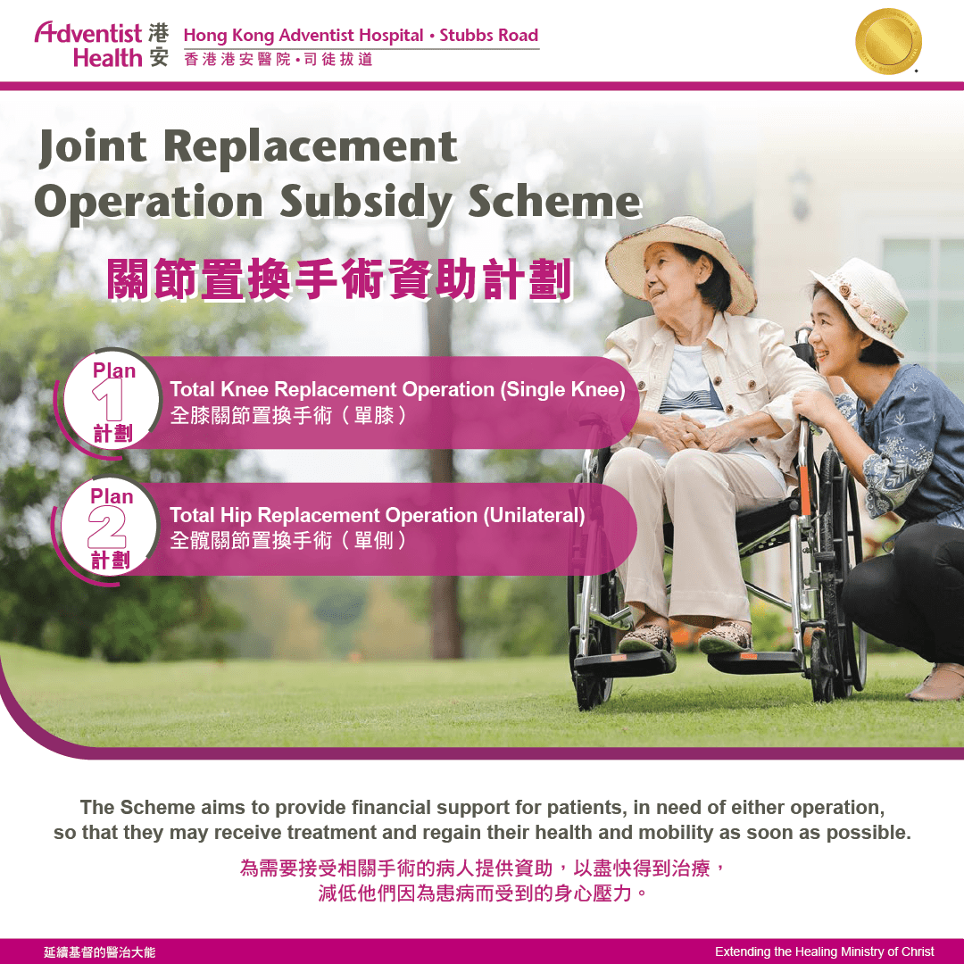 Covid joint-replacement-operation-subsidy-scheme-for-website